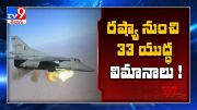 Defence Ministry approves procurement of 21 MiG 29 and 12 Sukhoi fighter jets - TV9 (Video) Defence Ministry approves procurement of 21 MiG 29 and 12 Sukhoi fighter jets - TV9 (Video)
