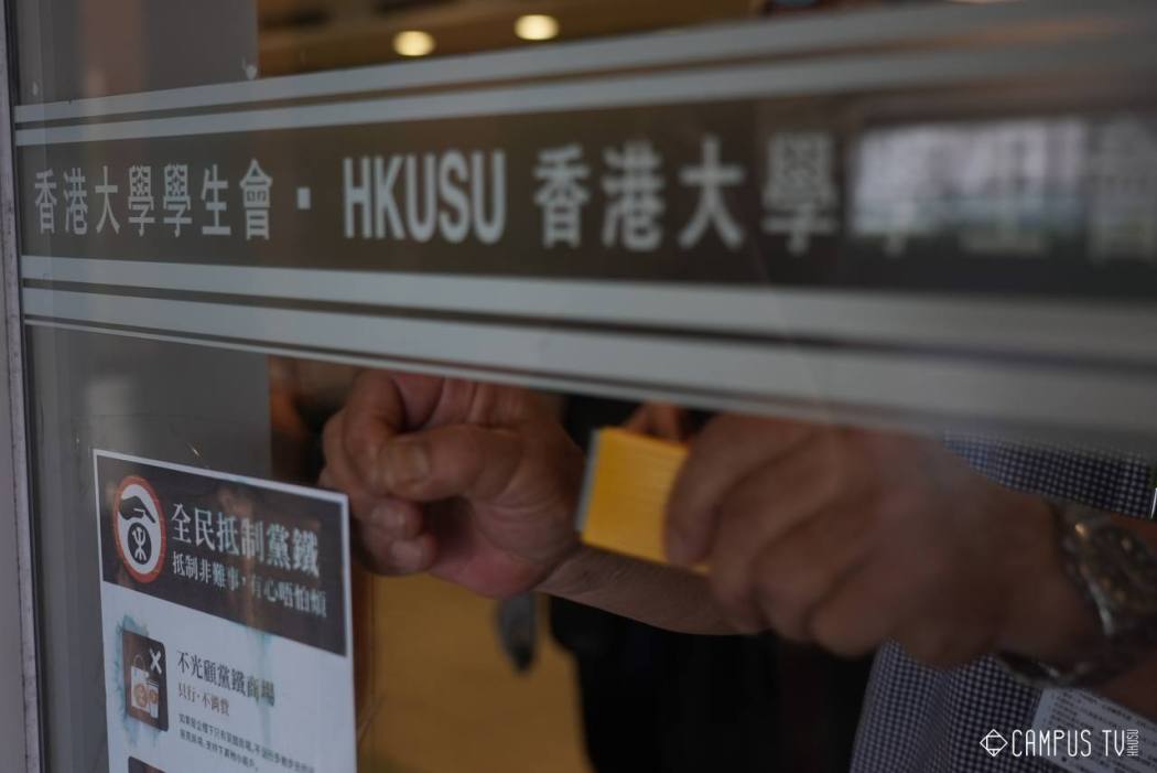 HKUSU removal