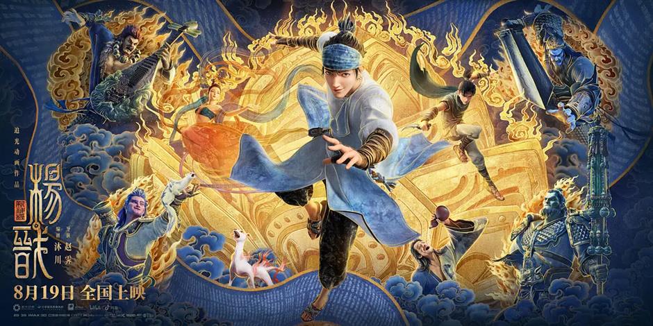 Chinese animation 'New Gods: Yang Jian' wins North America distribution deal